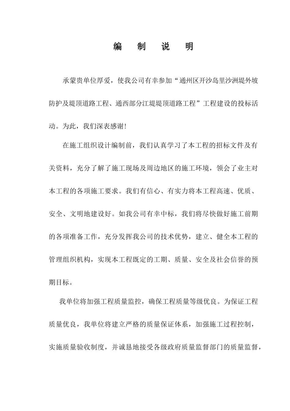 开沙岛道路工程二标段施工组织设计_第1页