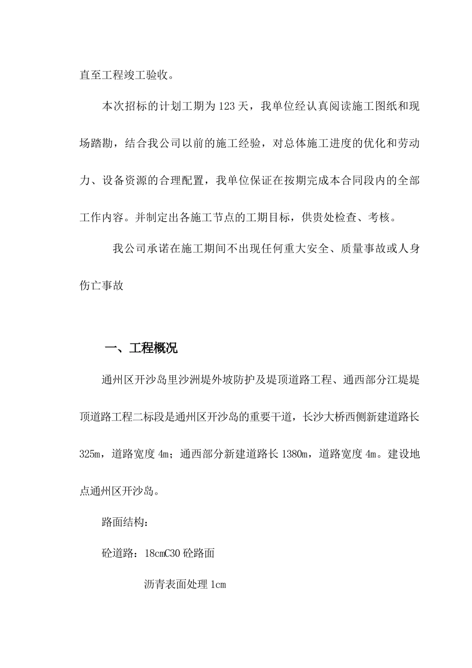 开沙岛道路工程二标段施工组织设计_第2页