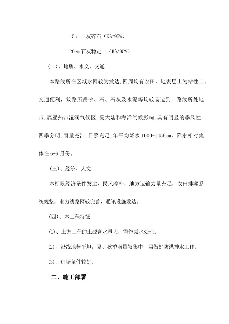 开沙岛道路工程二标段施工组织设计_第3页