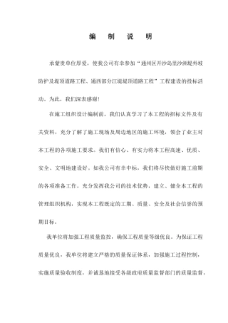 开沙岛道路工程二标段施工组织设计