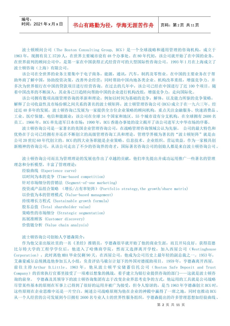 咨询公司研究资料_第2页