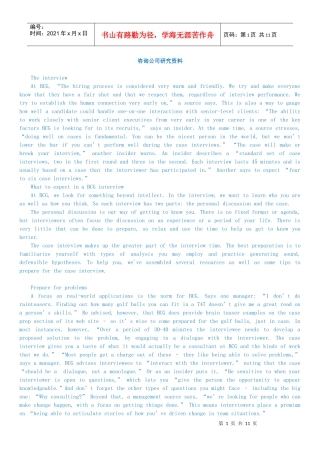 咨询公司研究资料