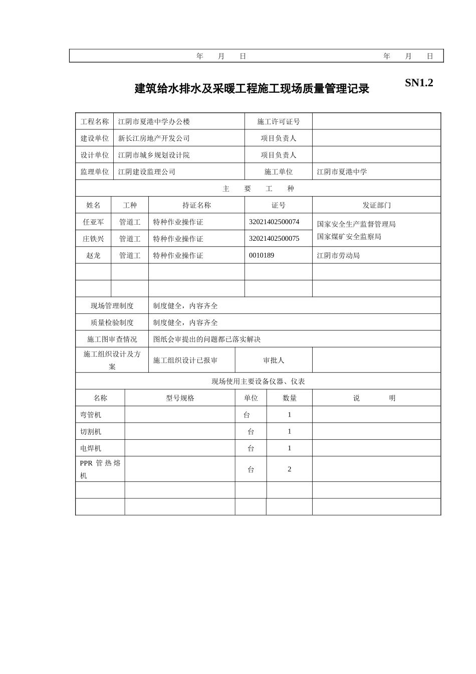 建筑给排水安装资料11楼水_第3页