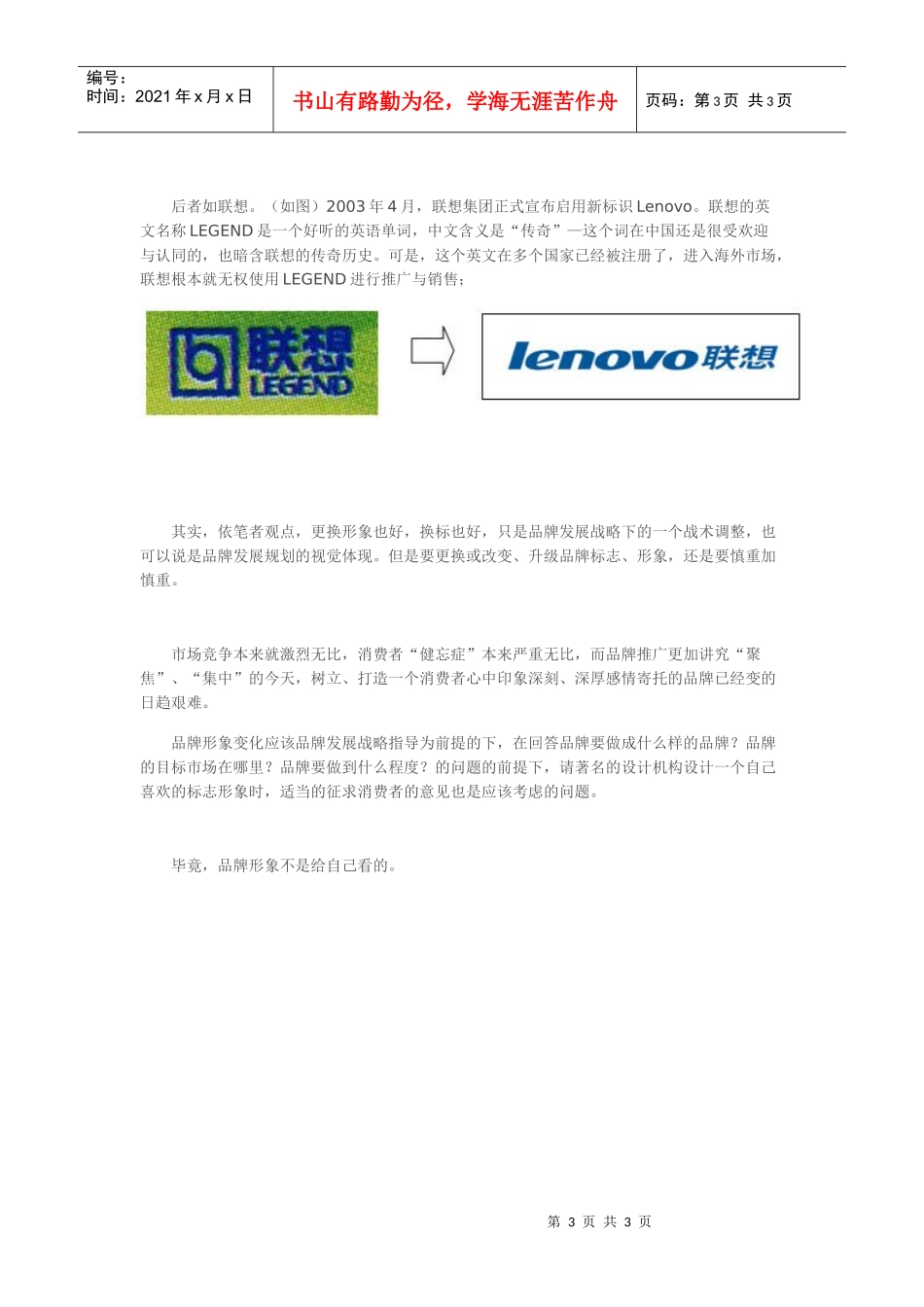 品牌标志要如何升级？_第3页
