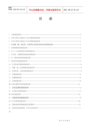 含砷废液管理知识处理