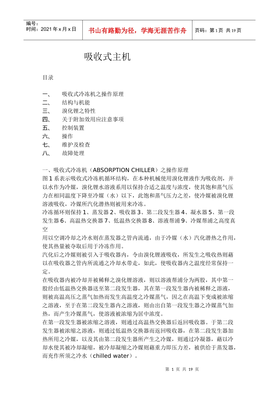 吸收式主机知识讲座_第1页