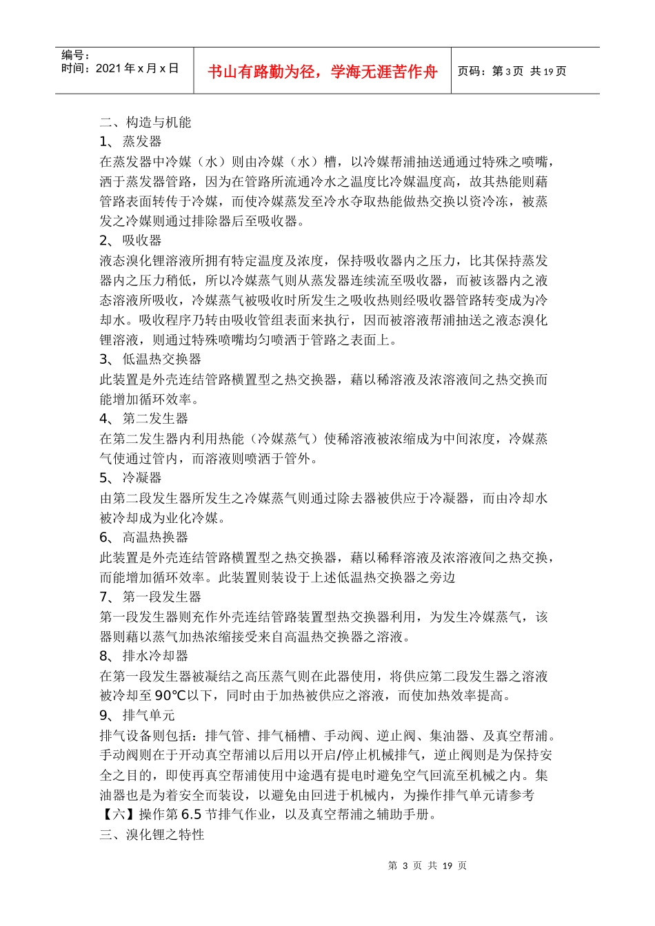 吸收式主机知识讲座_第3页