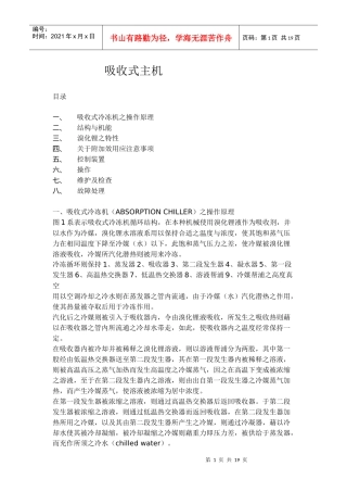 吸收式主机知识讲座