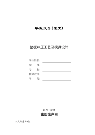 垫板冲压工艺及模具设计