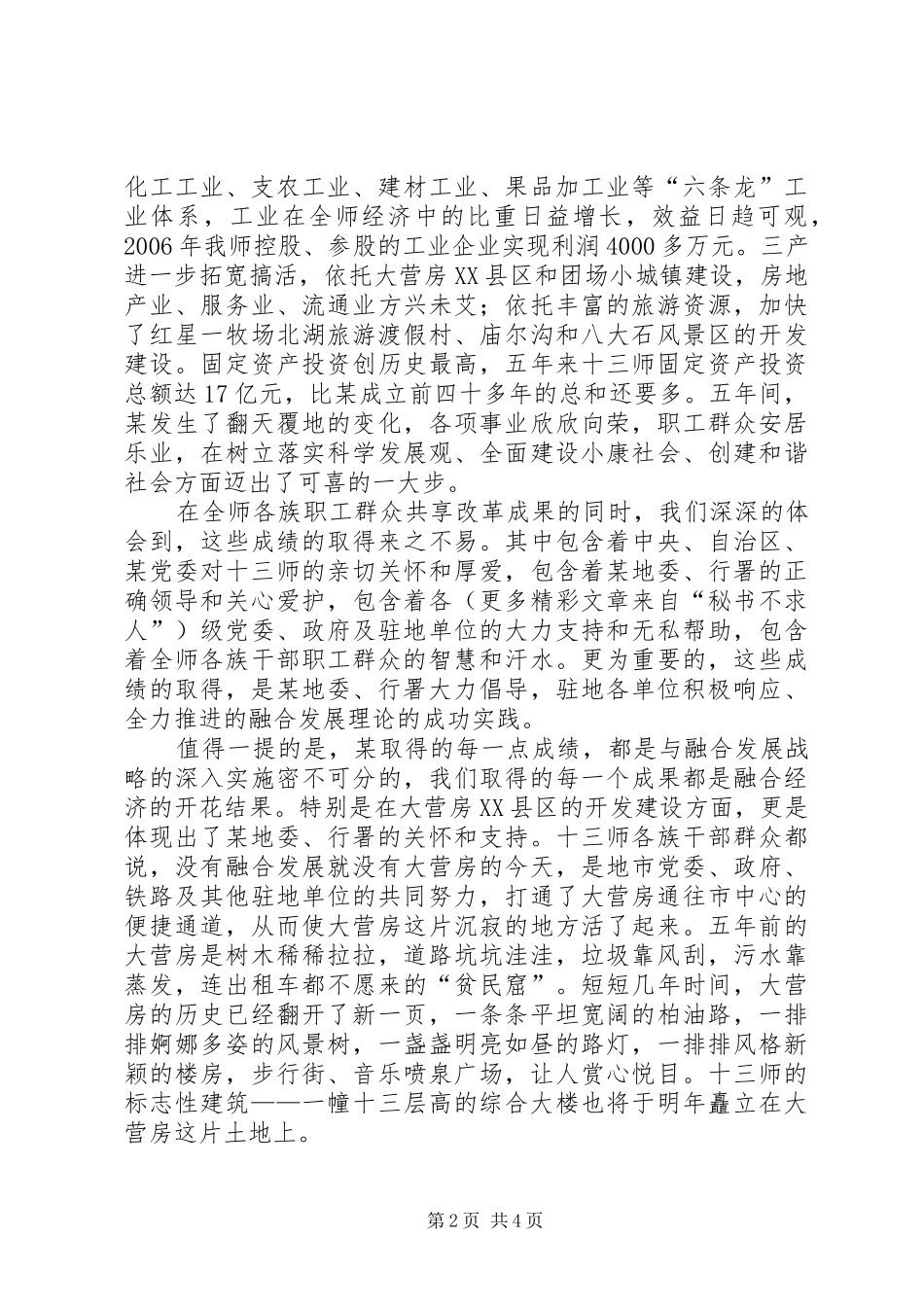 兵团领导在加快兵地共建促进融合发展座谈会上的发言稿_第2页