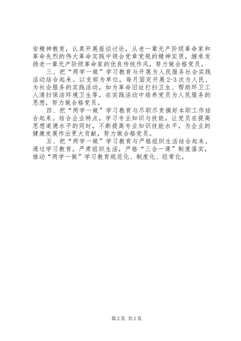 原创两学一做发言两篇_第2页