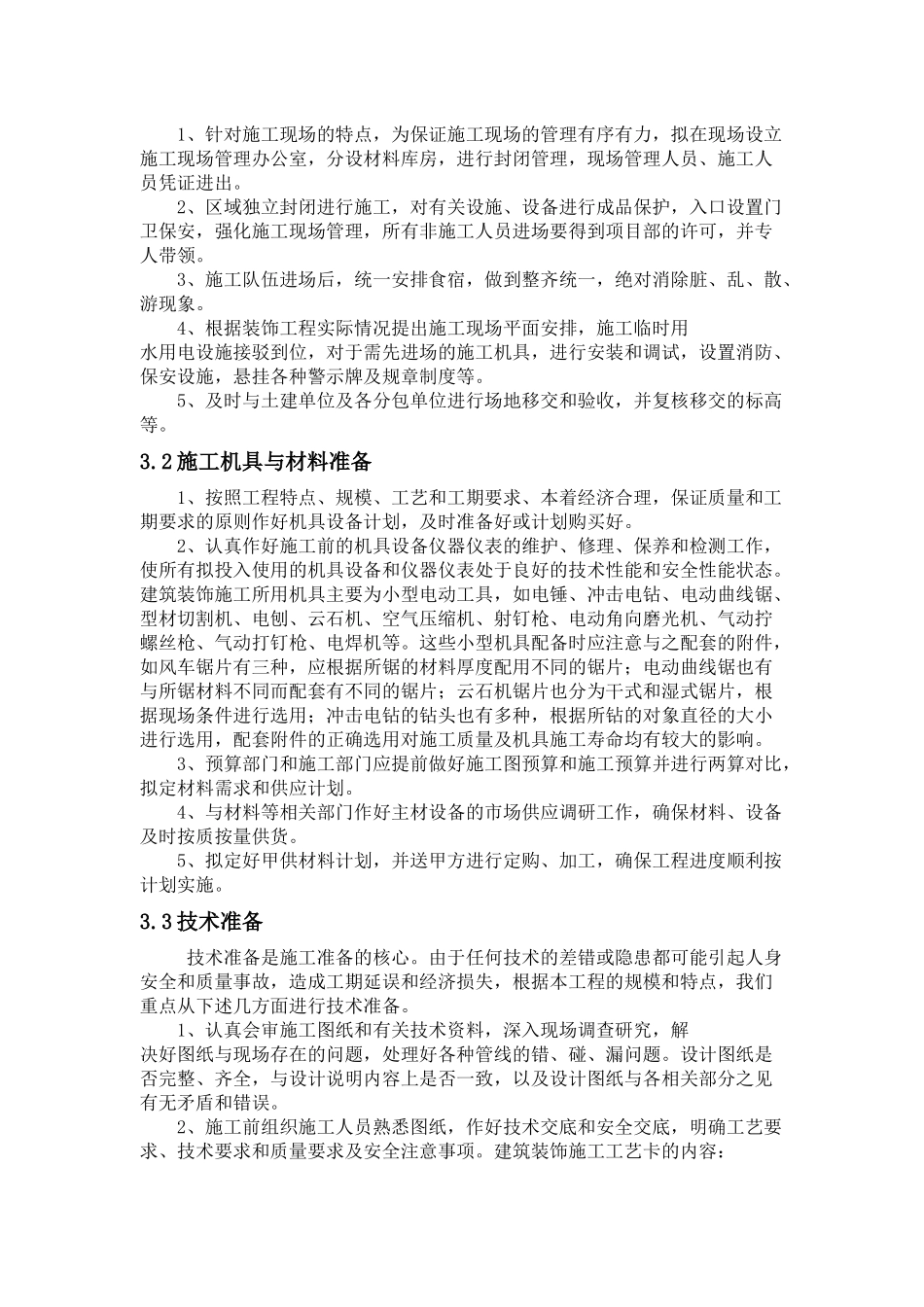 大酒店室内装饰施工组织方案培训讲义_第3页