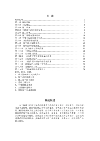 大酒店室内装饰施工组织方案培训讲义