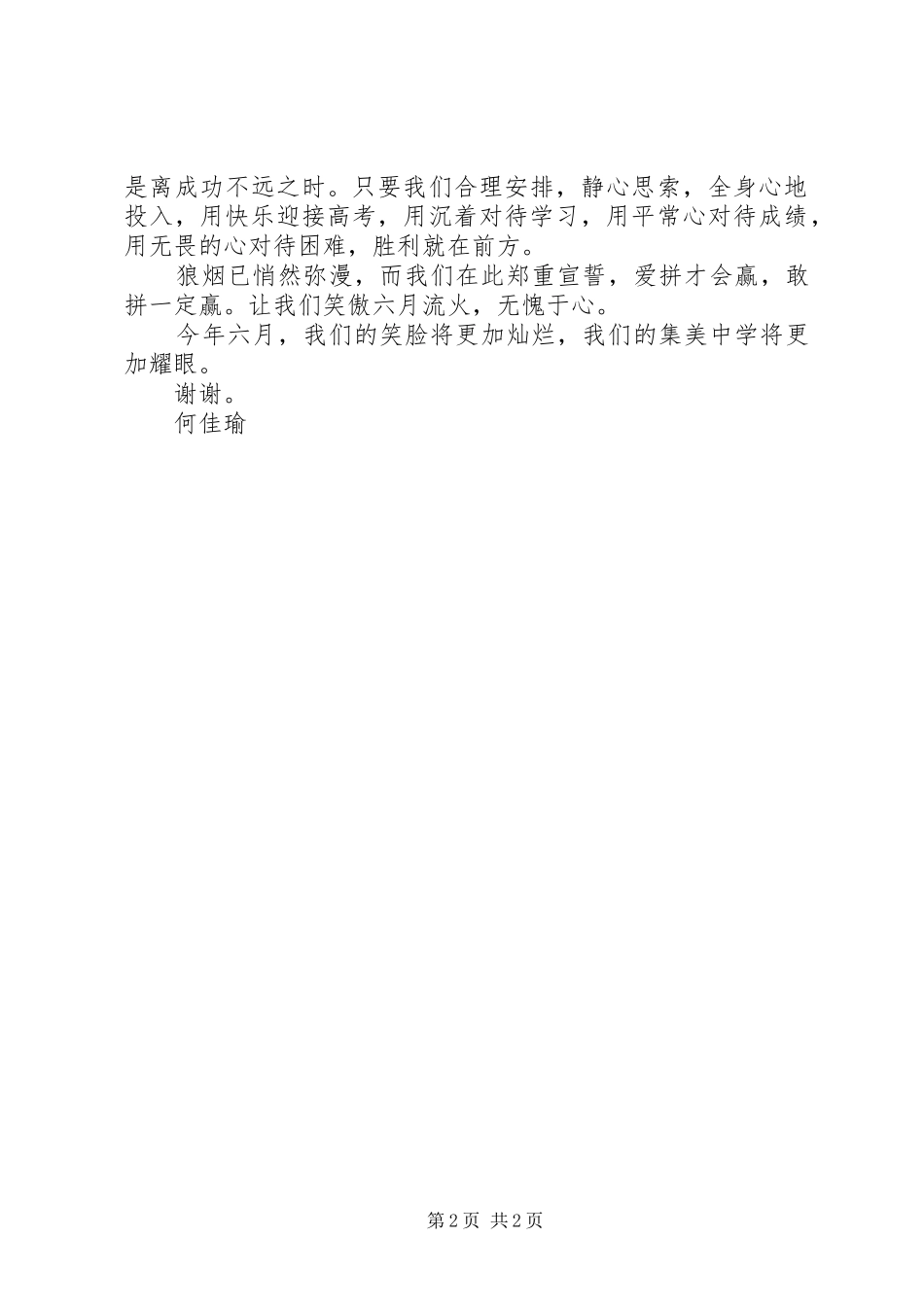 百日誓师大会发言_1_第2页