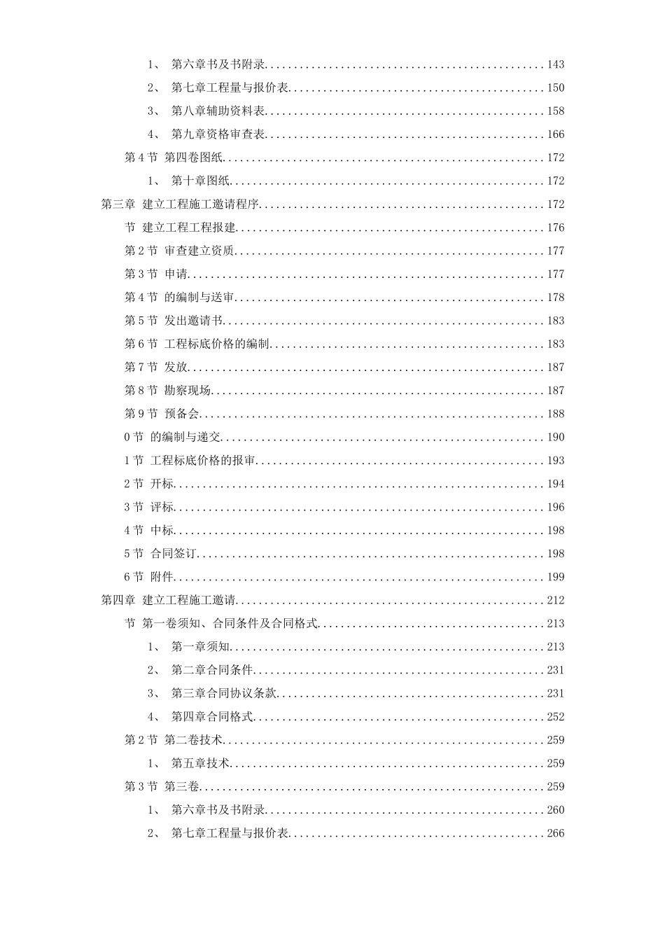 建设工程施工招标文件范本（共8页）_第2页