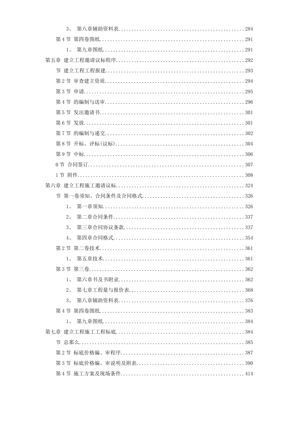 建设工程施工招标文件范本（共8页）_第3页
