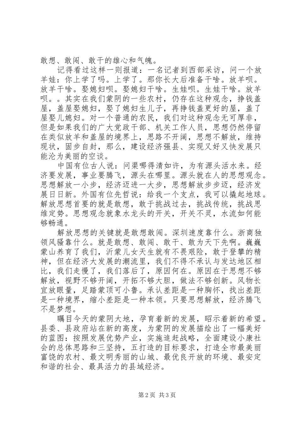 XX年解放思想大讨论发言最新范文_第2页