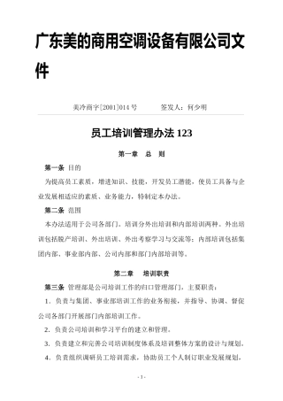 员工培训管理办法12351