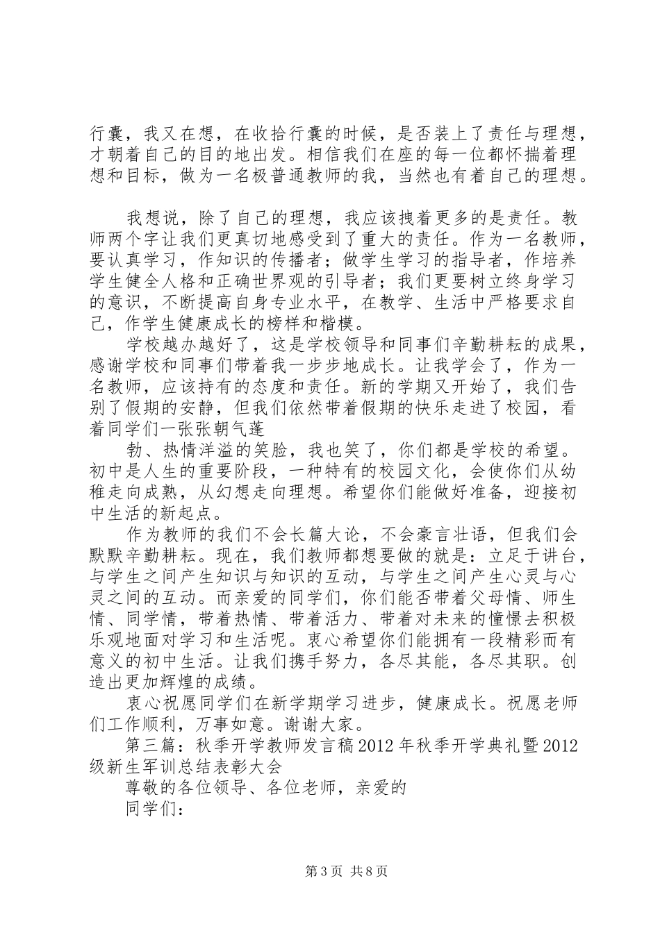 秋季开学发言_第3页