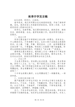 秋季开学发言