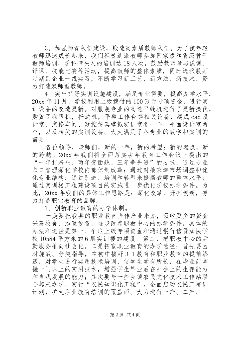 职教中心在全县教育工作会议上的发言稿_第2页