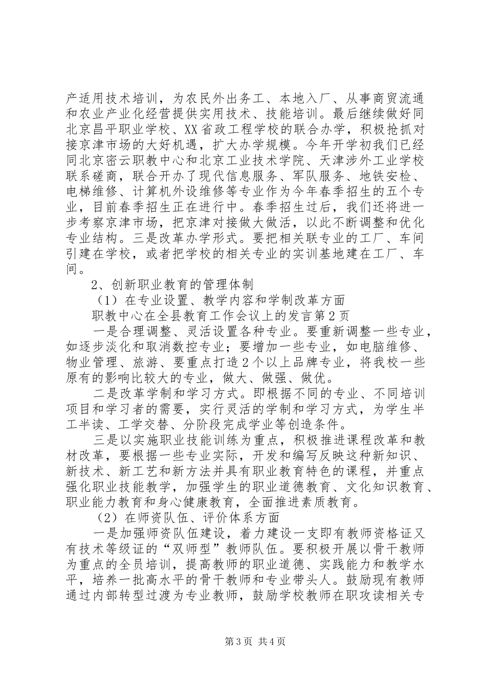 职教中心在全县教育工作会议上的发言稿_第3页