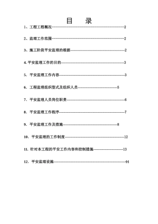 合肥包河区宝成.九珑湾工程安全监理实施细则