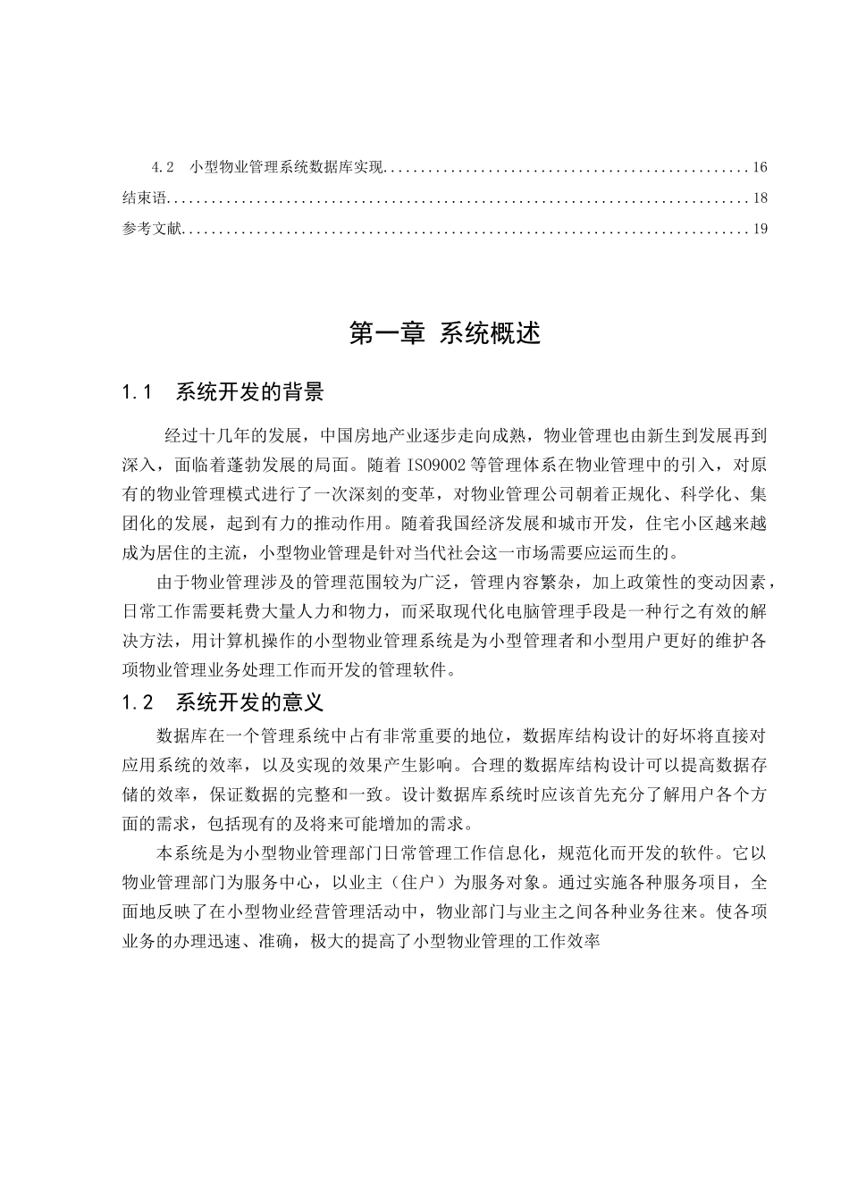 小型物业管理系统数据库设计_第2页