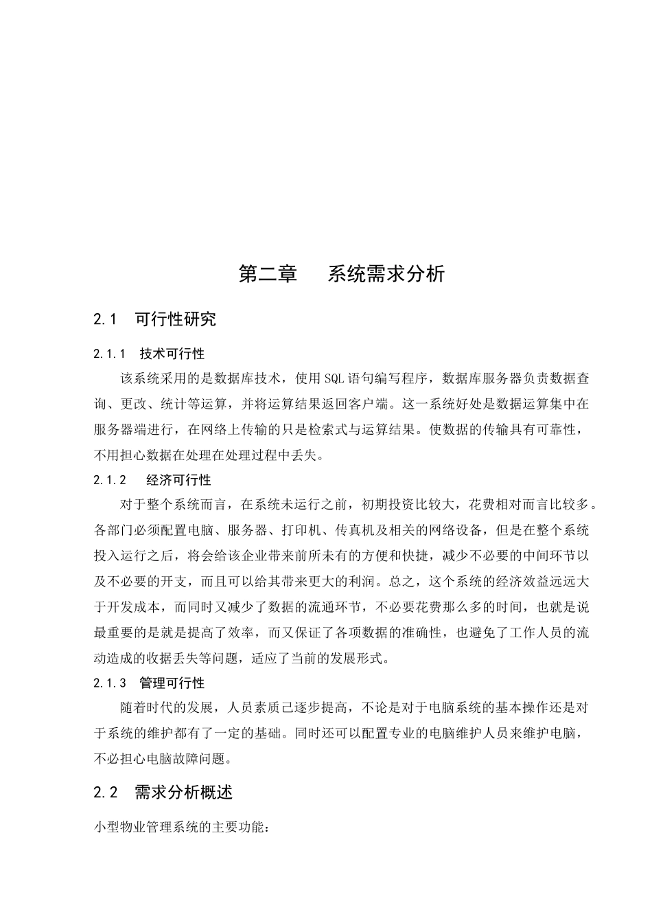 小型物业管理系统数据库设计_第3页