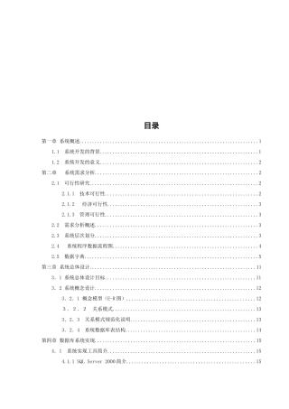 小型物业管理系统数据库设计