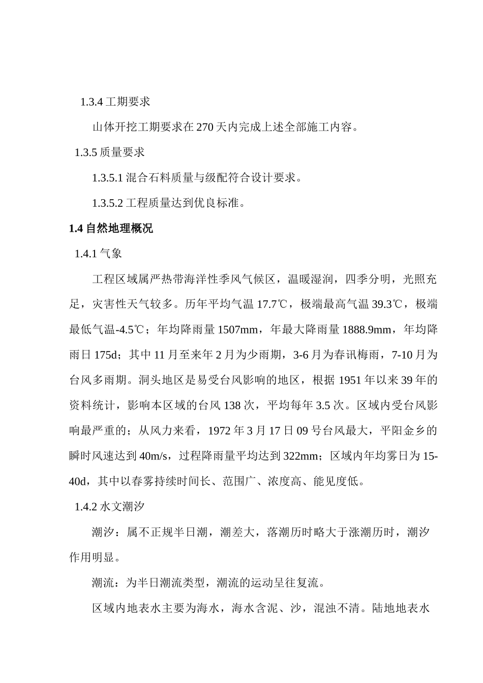 围垦工程石料开采工程施工组织设计范本_第3页