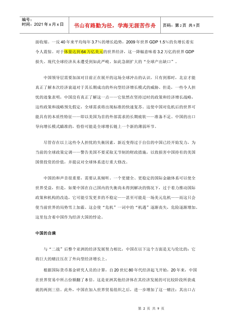 听罗奇讲中国增长模式缺陷_第2页