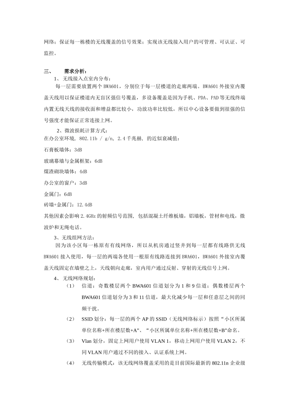 小区WLAN无线覆盖解决方案_第2页
