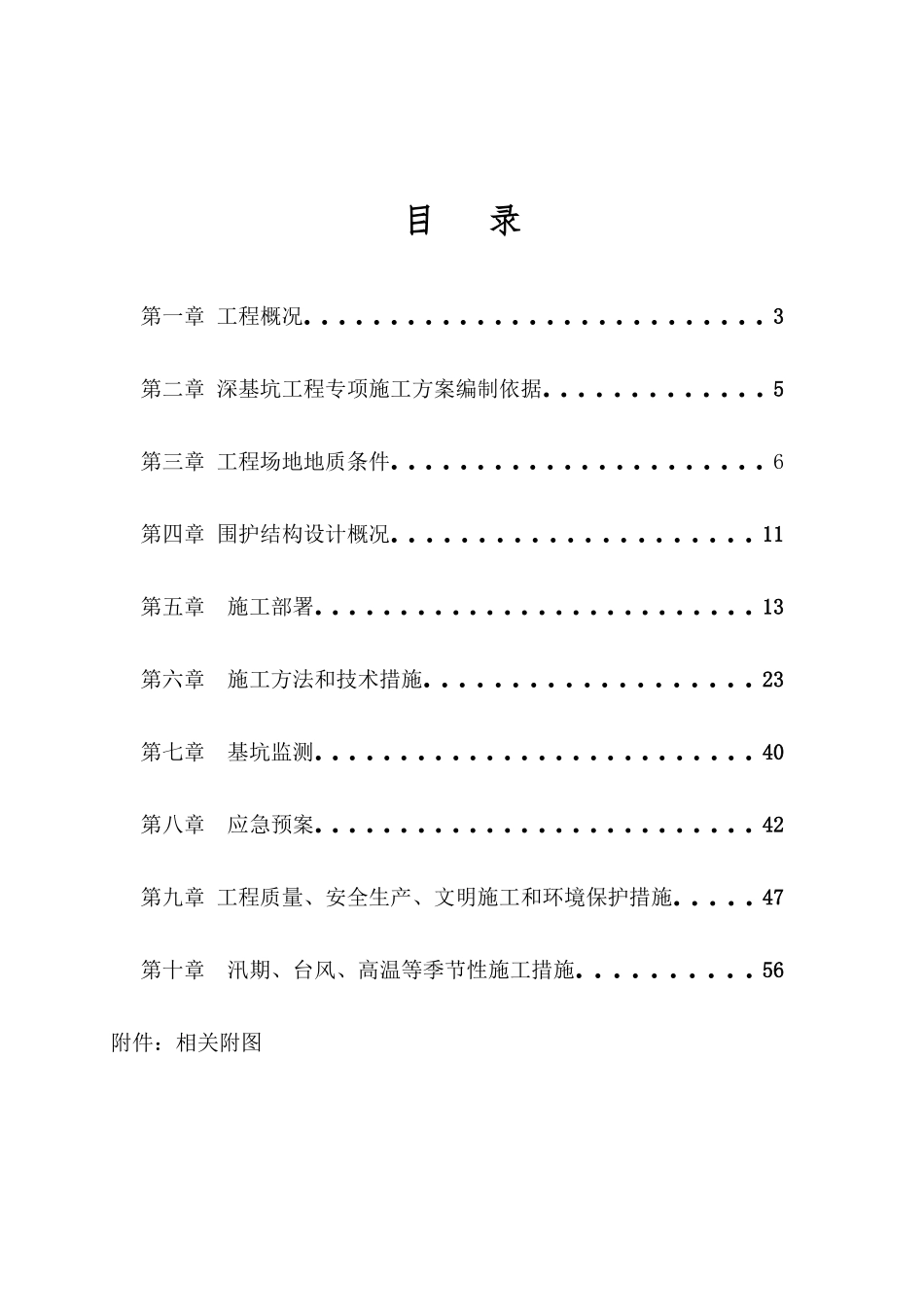 千秋安置小区期深基坑专项施工方案_第1页