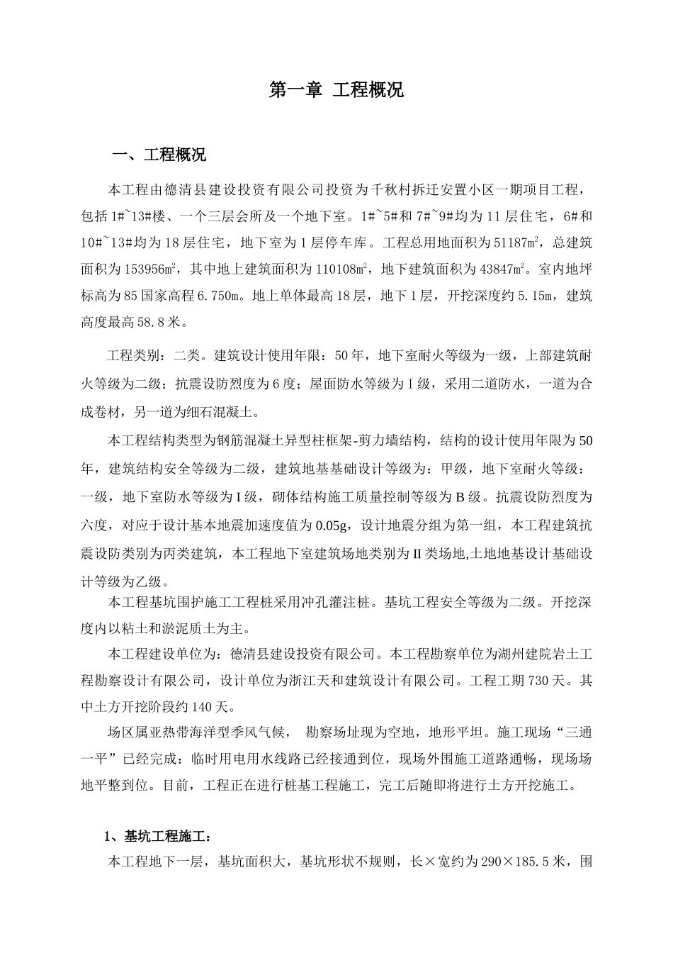千秋安置小区期深基坑专项施工方案_第2页