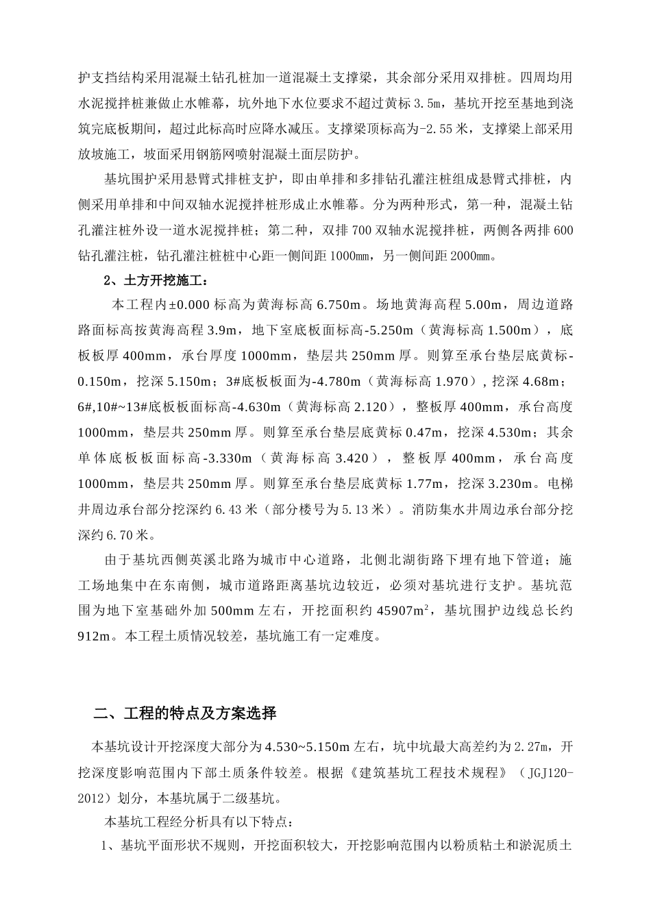 千秋安置小区期深基坑专项施工方案_第3页
