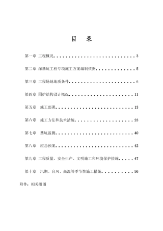 千秋安置小区期深基坑专项施工方案