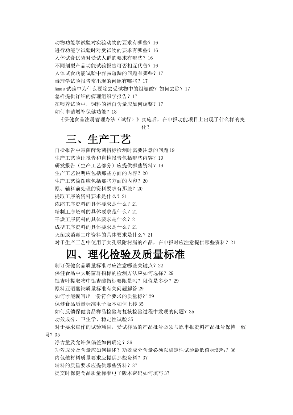 审评中心保健食品常见问题及解答_第2页