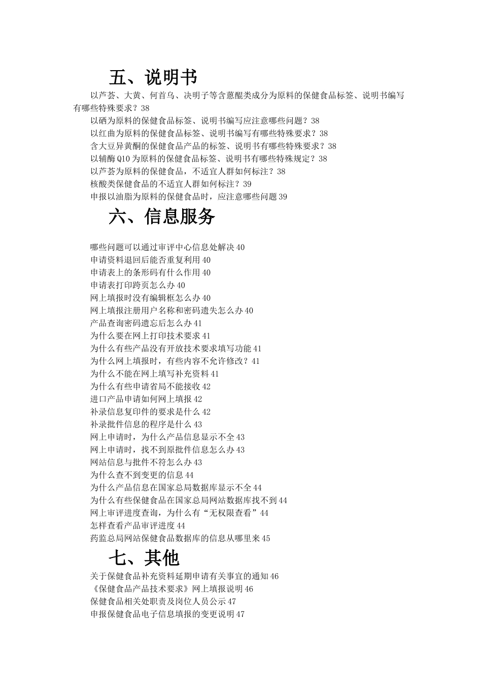 审评中心保健食品常见问题及解答_第3页