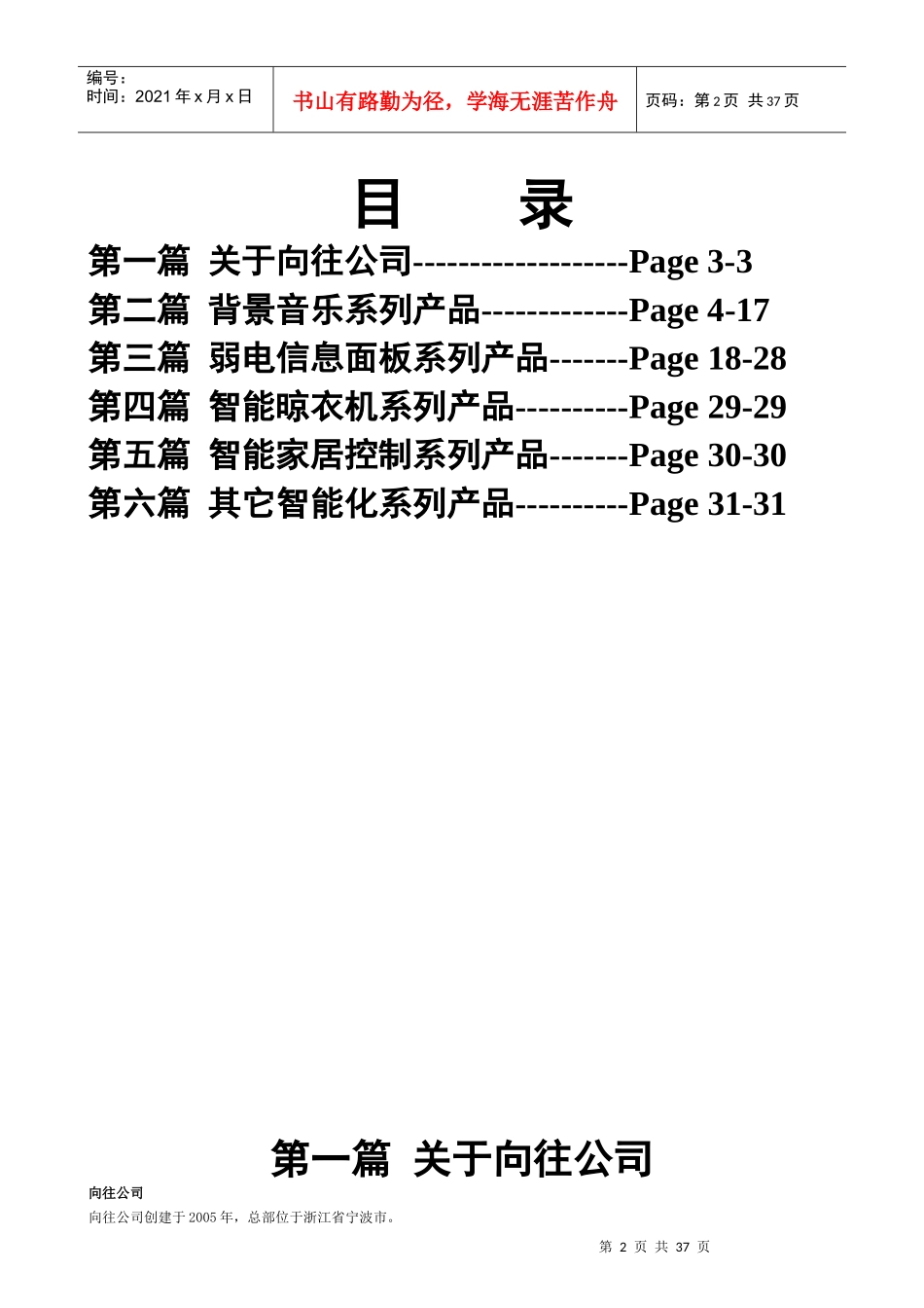 向往产品手册XXXX1001_第2页