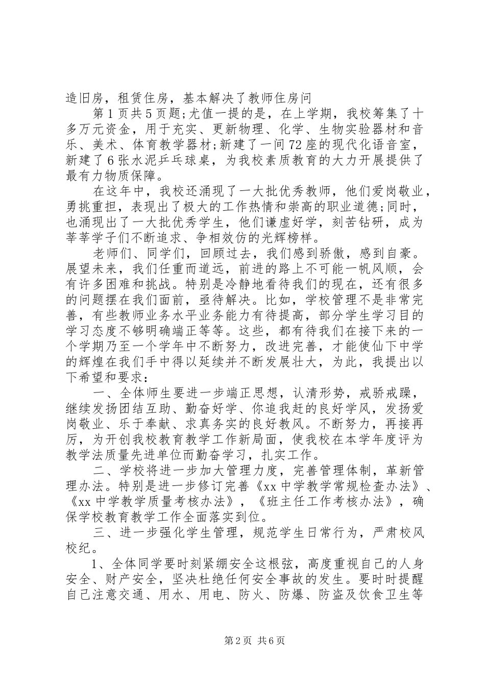 20XX年开学典礼校长演讲稿与20XX年开学典礼校长演讲致辞_第2页