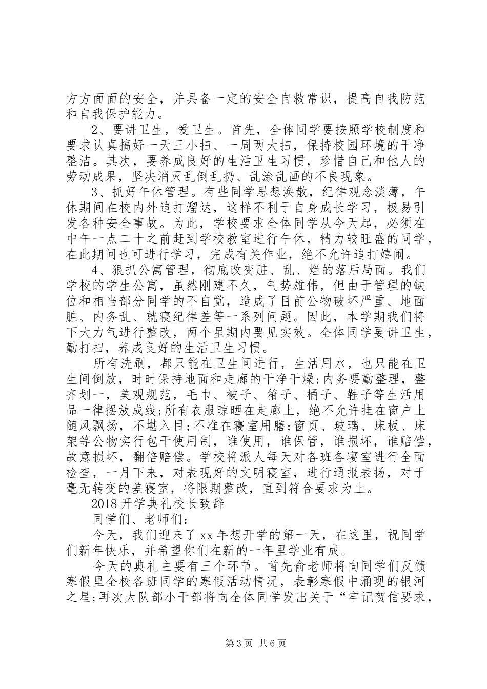 20XX年开学典礼校长演讲稿与20XX年开学典礼校长演讲致辞_第3页