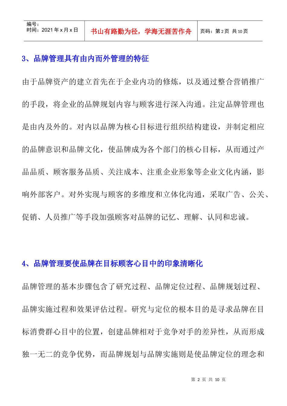 品牌管理的工作职责_第2页