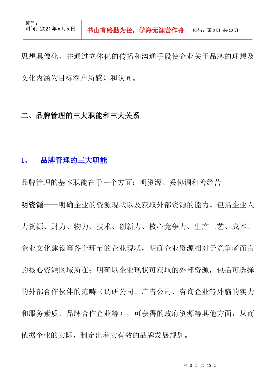 品牌管理的工作职责_第3页