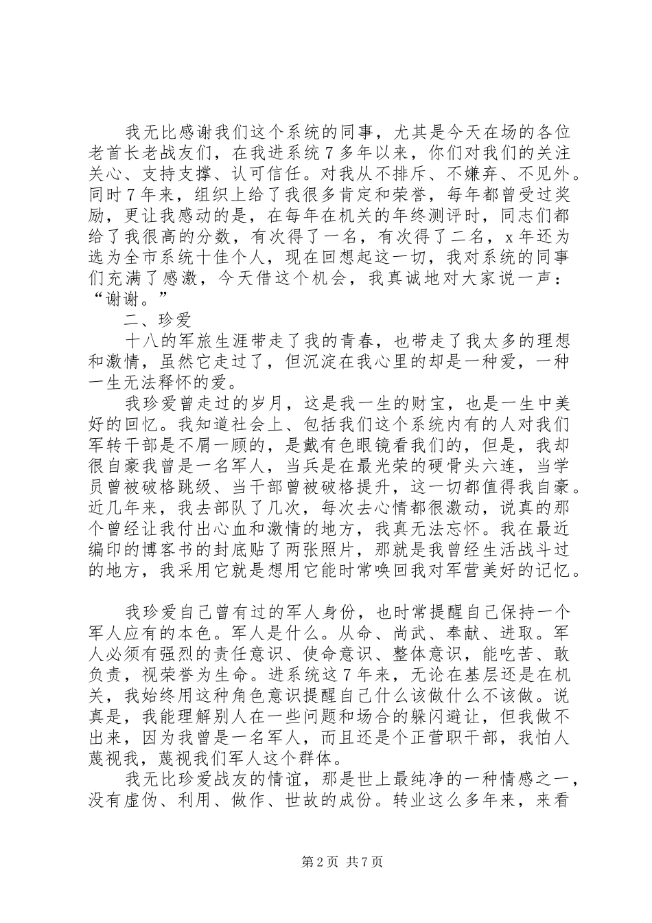 关于军转干部发言稿_第2页