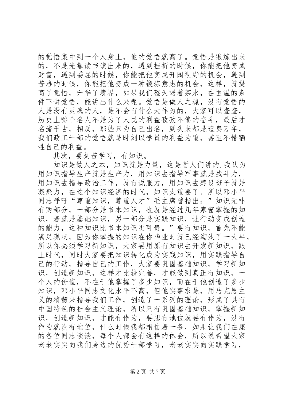 在政工干部任职交流会上的发言材料_第2页