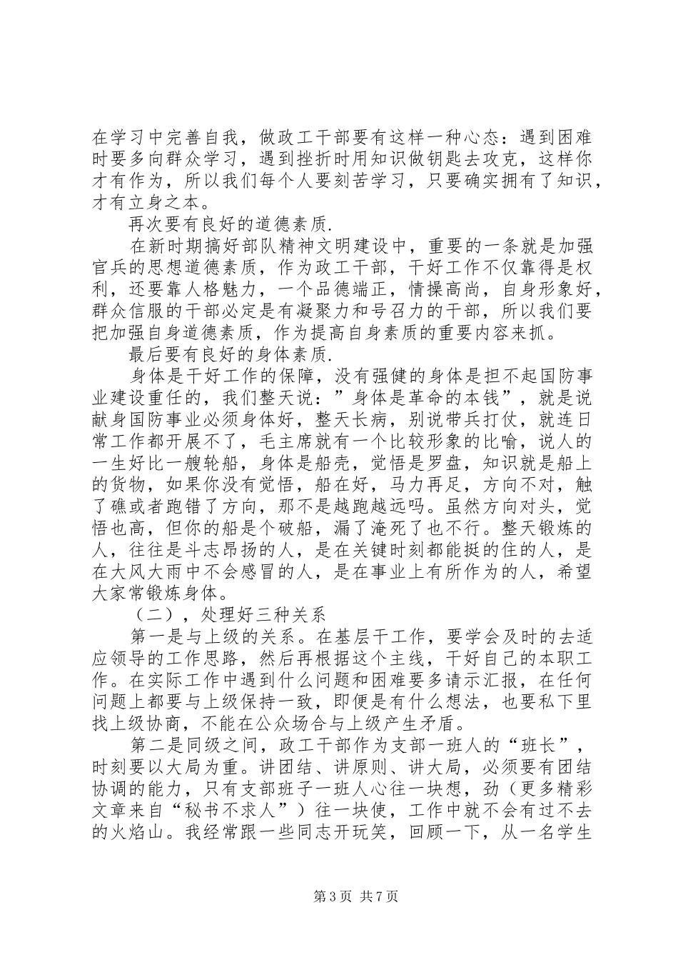 在政工干部任职交流会上的发言材料_第3页