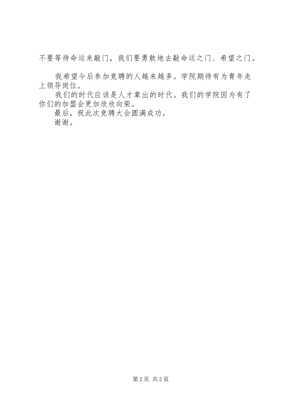 学院竞聘会发言稿_第2页
