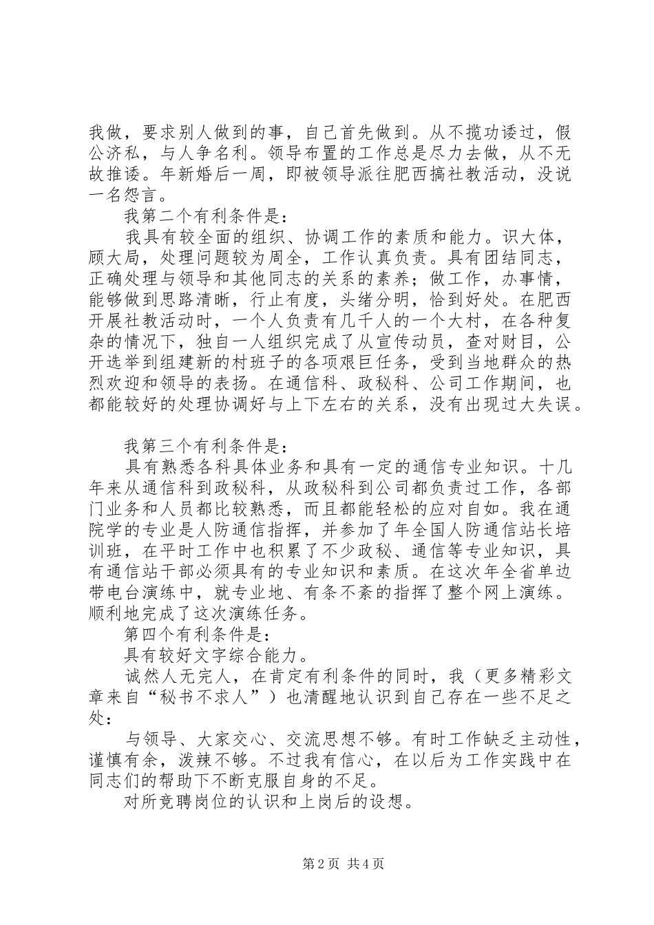 通信副站长竞职演说稿 (2)_第2页