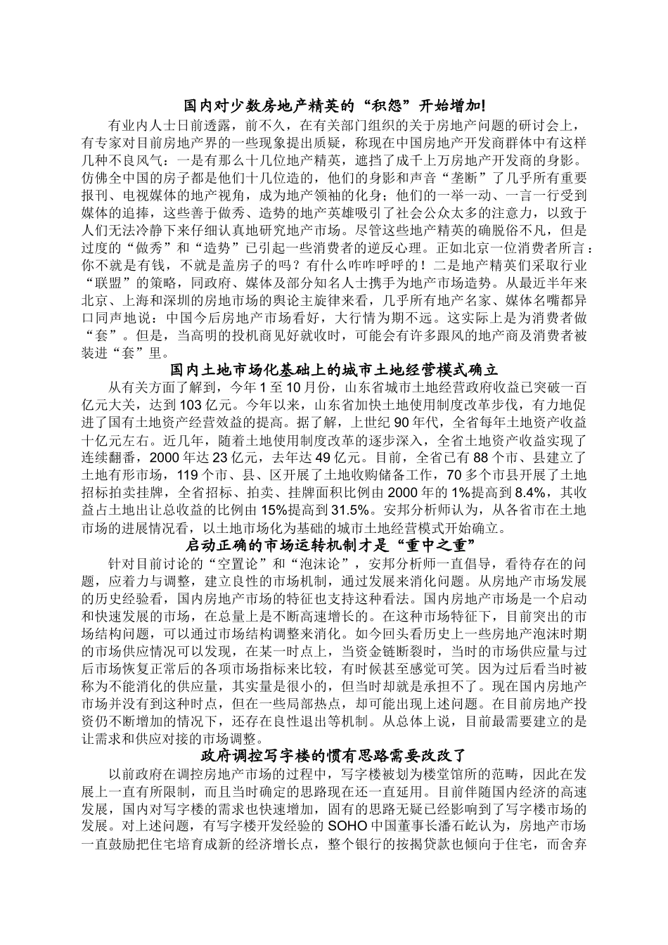 我国房地产行业资讯研究简报_第2页